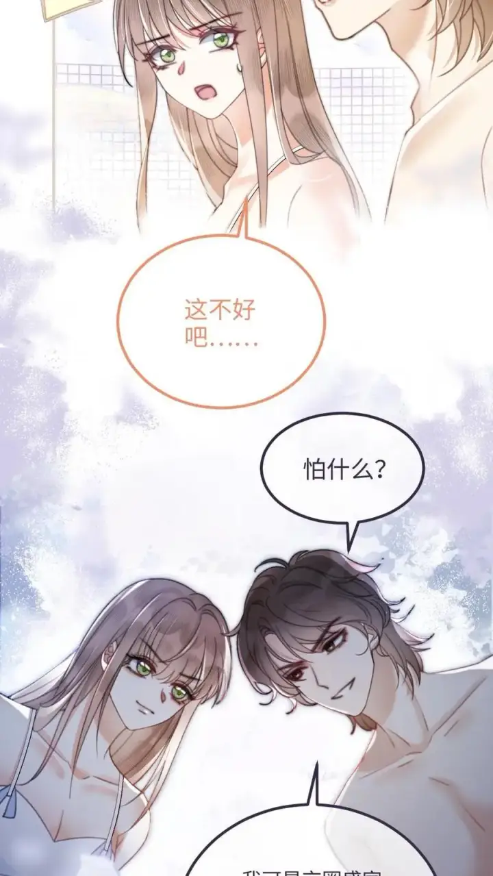 漫画《明撩！暗诱！和顶流影帝恋综撒糖》第76话 默契值100%第14张图
