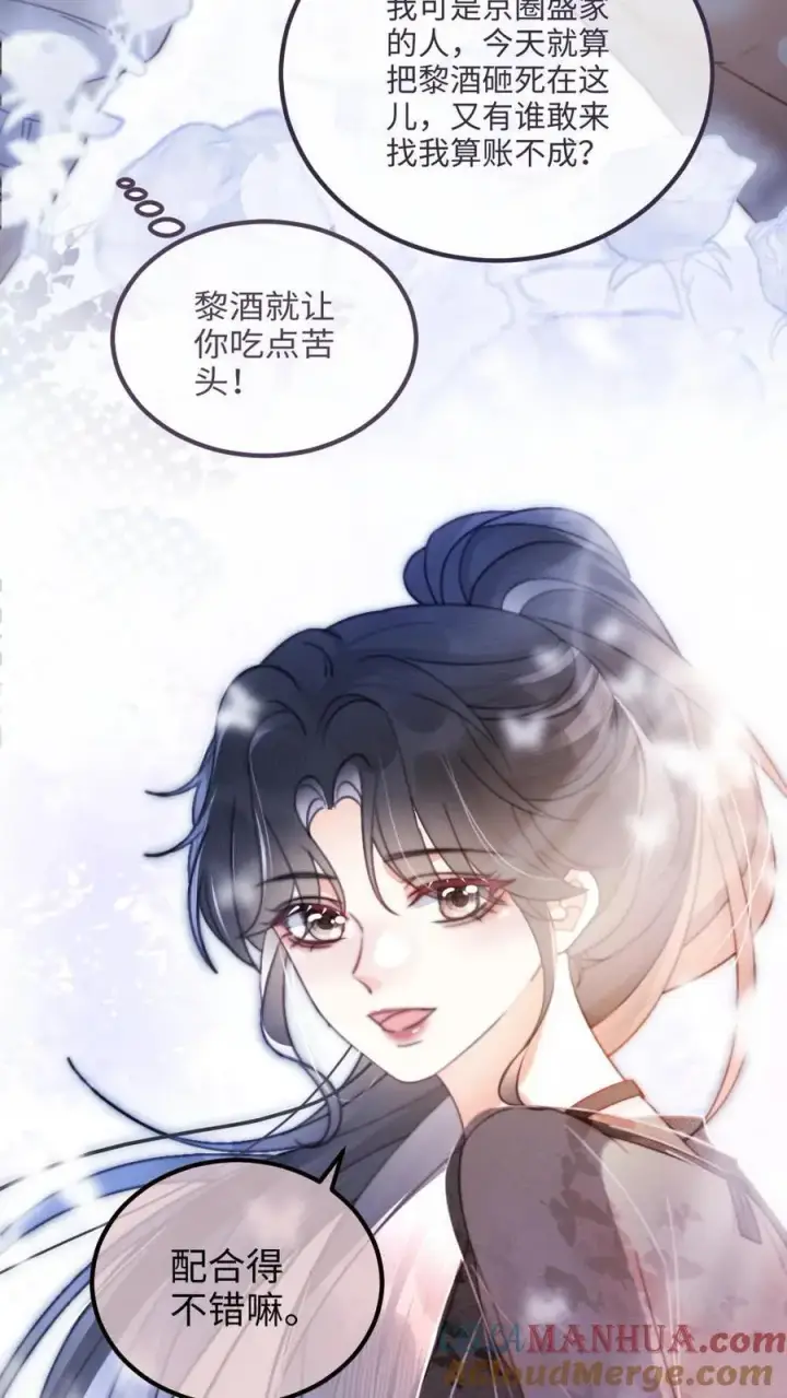 漫画《明撩！暗诱！和顶流影帝恋综撒糖》第76话 默契值100%第15张图