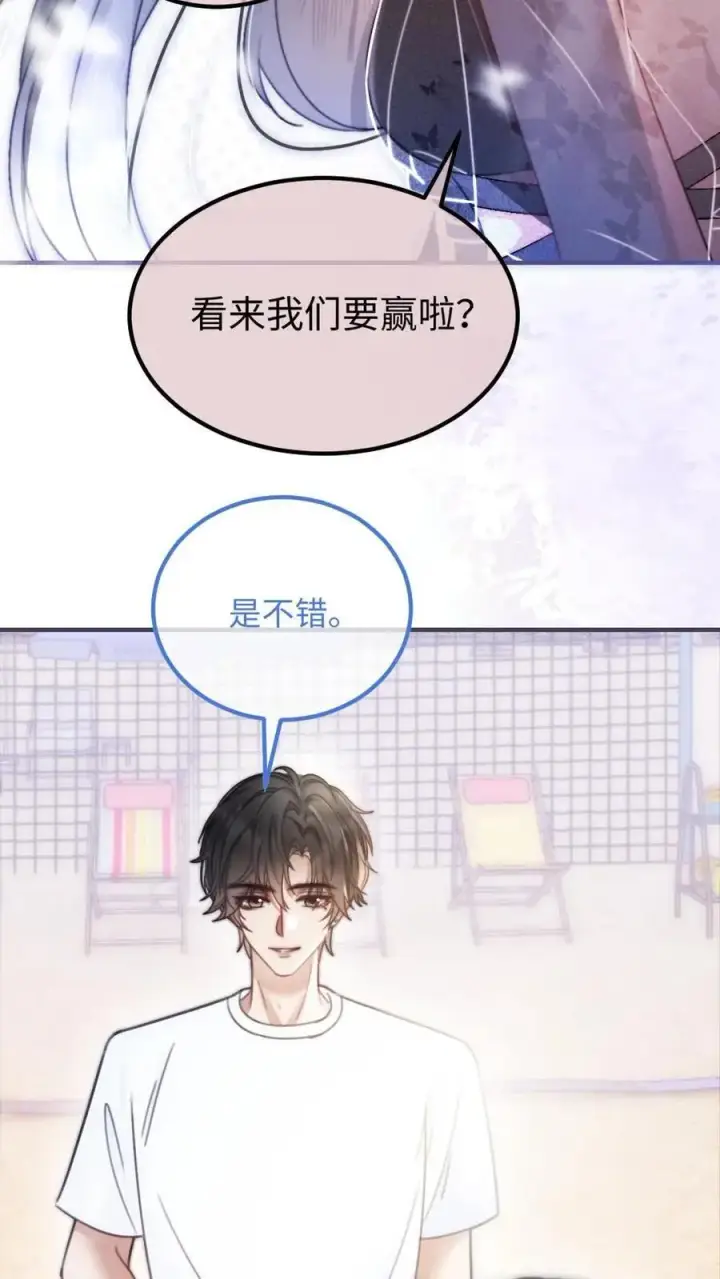漫画《明撩！暗诱！和顶流影帝恋综撒糖》第76话 默契值100%第16张图