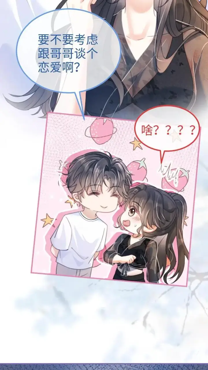 漫画《明撩！暗诱！和顶流影帝恋综撒糖》第76话 默契值100%第18张图