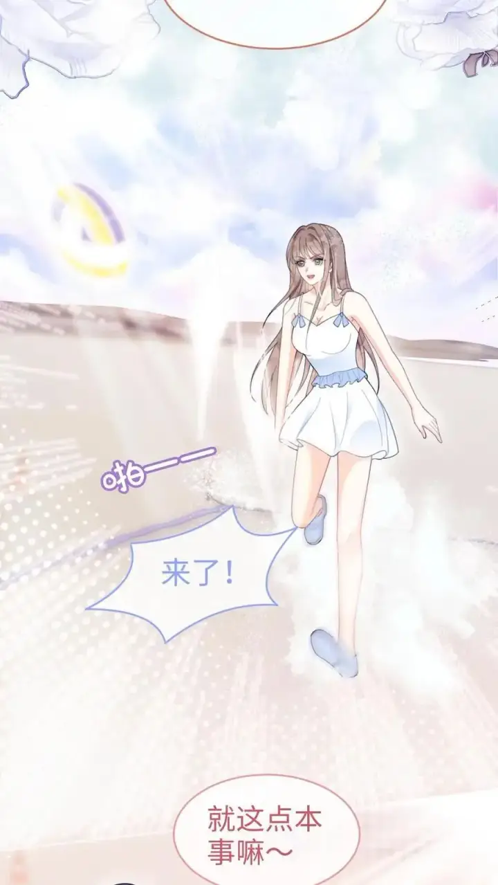 漫画《明撩！暗诱！和顶流影帝恋综撒糖》第76话 默契值100%第8张图