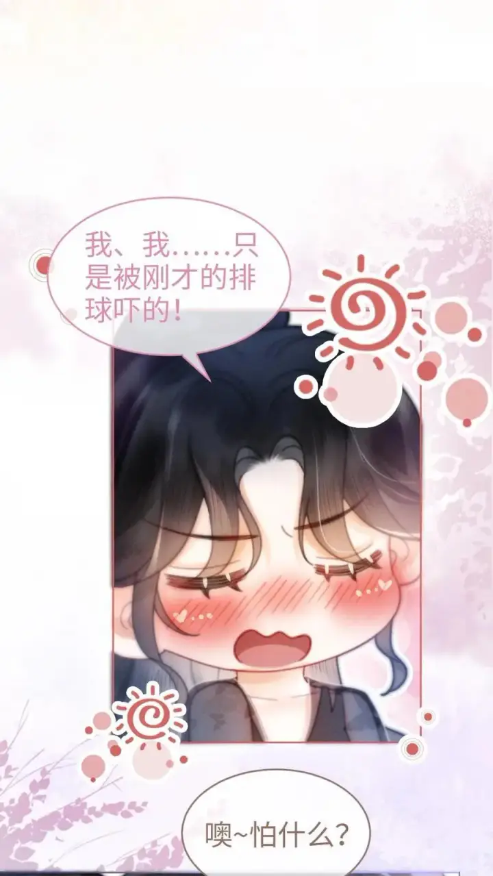 漫画《明撩！暗诱！和顶流影帝恋综撒糖》第77话 大尺度订单已送达~第10张图