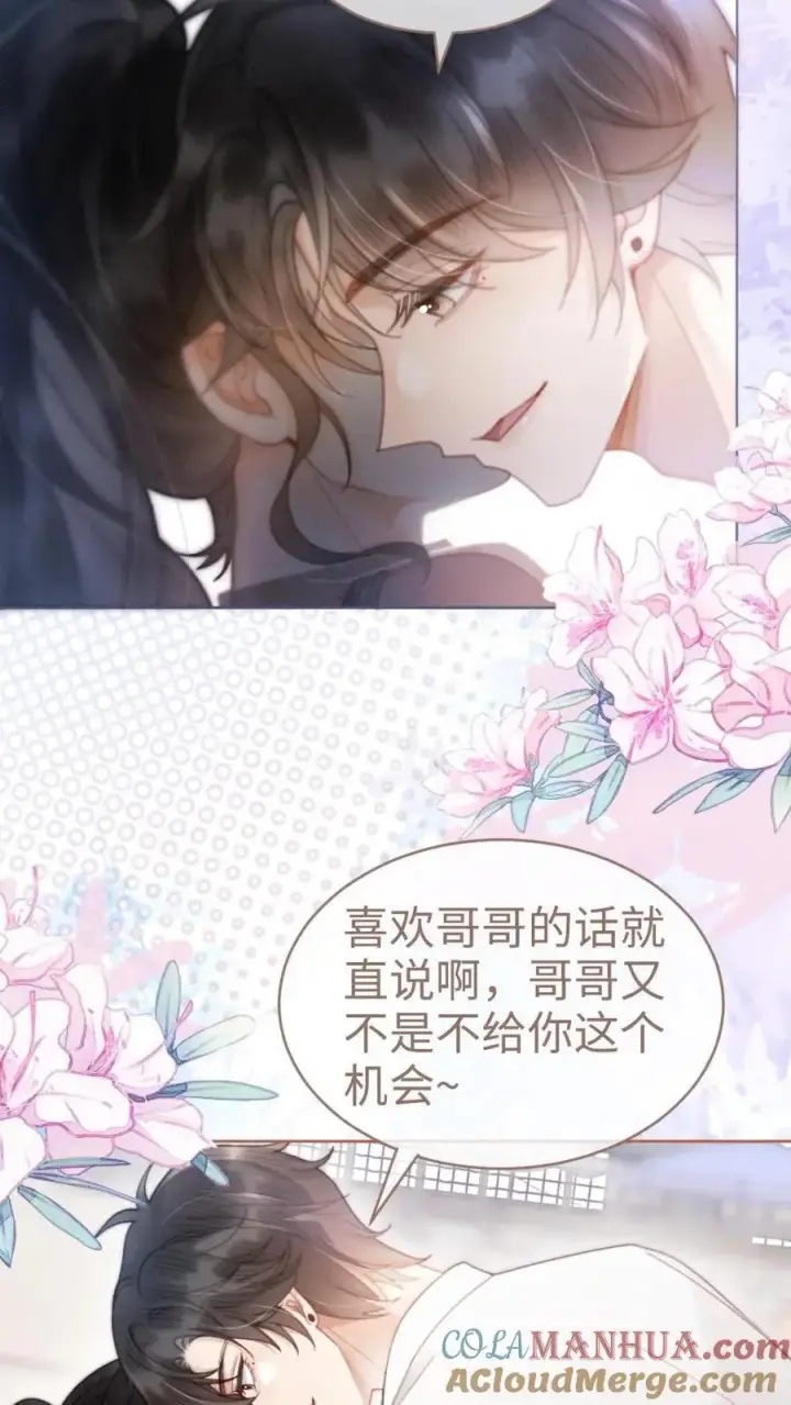 漫画《明撩！暗诱！和顶流影帝恋综撒糖》第77话 大尺度订单已送达~第11张图