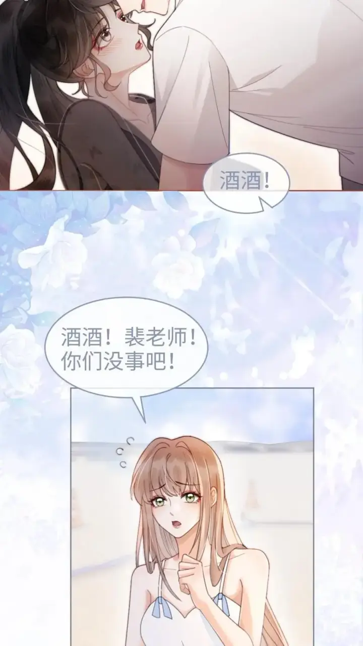 漫画《明撩！暗诱！和顶流影帝恋综撒糖》第77话 大尺度订单已送达~第12张图