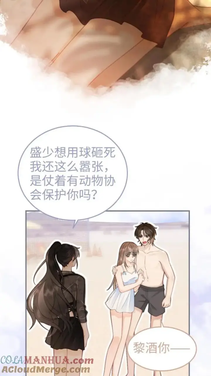 漫画《明撩！暗诱！和顶流影帝恋综撒糖》第77话 大尺度订单已送达~第21张图
