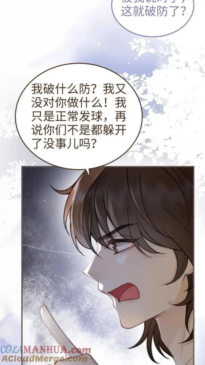 漫画《明撩！暗诱！和顶流影帝恋综撒糖》第77话 大尺度订单已送达~第23张图