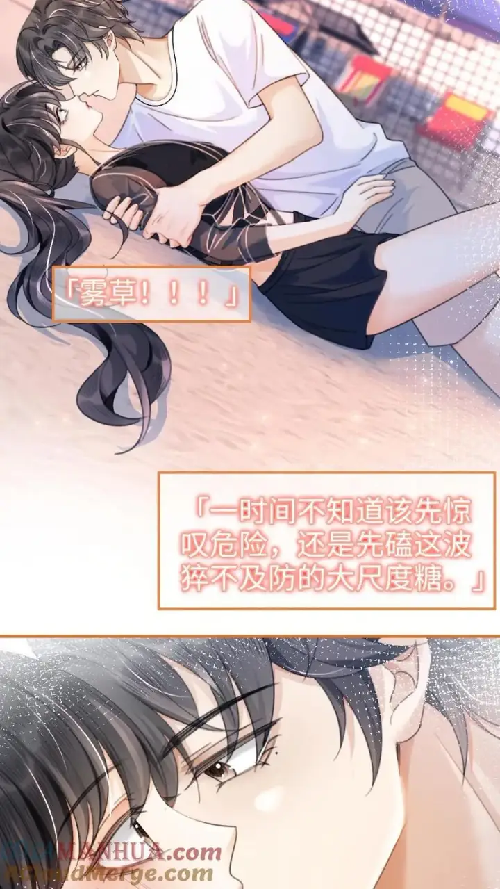 漫画《明撩！暗诱！和顶流影帝恋综撒糖》第77话 大尺度订单已送达~第5张图