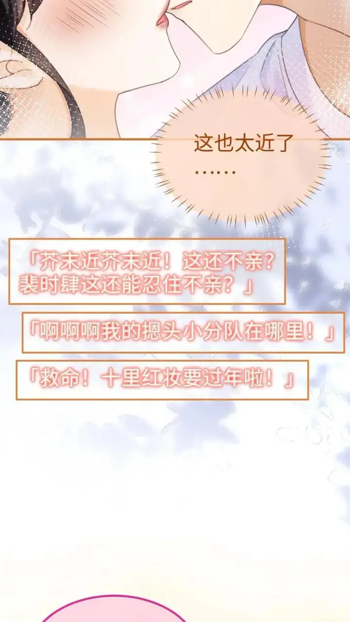 漫画《明撩！暗诱！和顶流影帝恋综撒糖》第77话 大尺度订单已送达~第6张图