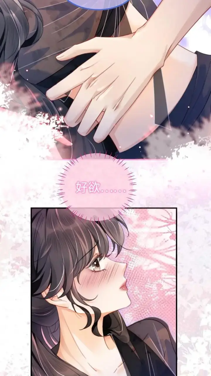 漫画《明撩！暗诱！和顶流影帝恋综撒糖》第77话 大尺度订单已送达~第8张图