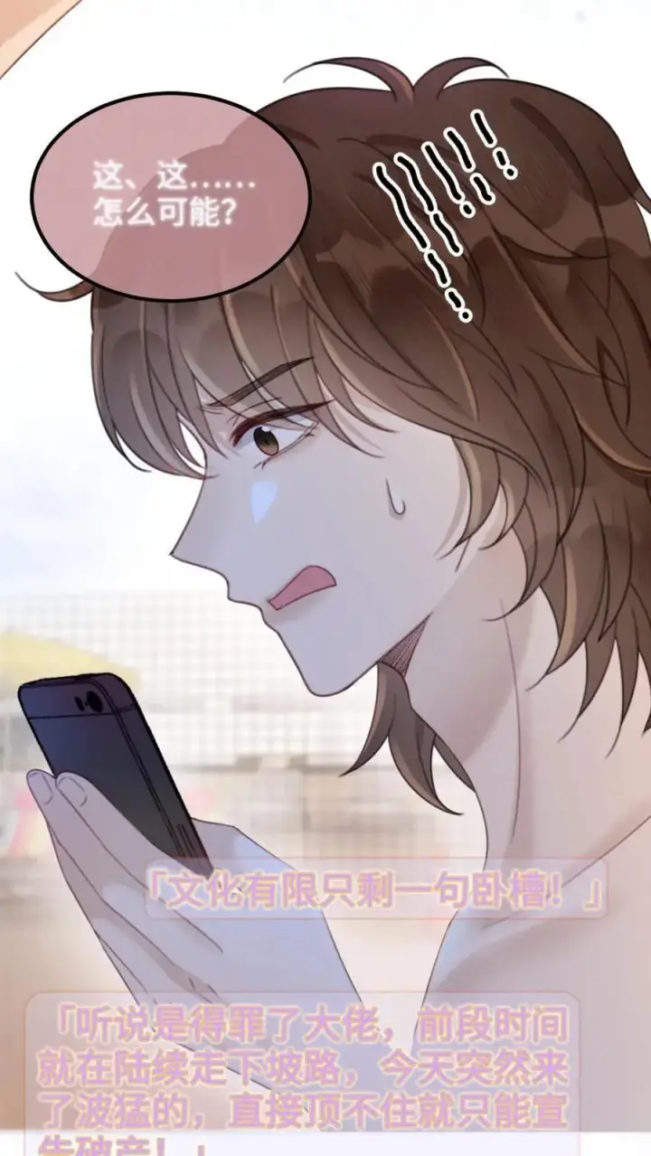 漫画《明撩！暗诱！和顶流影帝恋综撒糖》第78话 十里红妆胜出第12张图