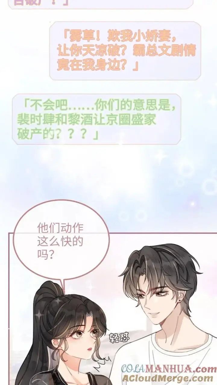 漫画《明撩！暗诱！和顶流影帝恋综撒糖》第78话 十里红妆胜出第13张图