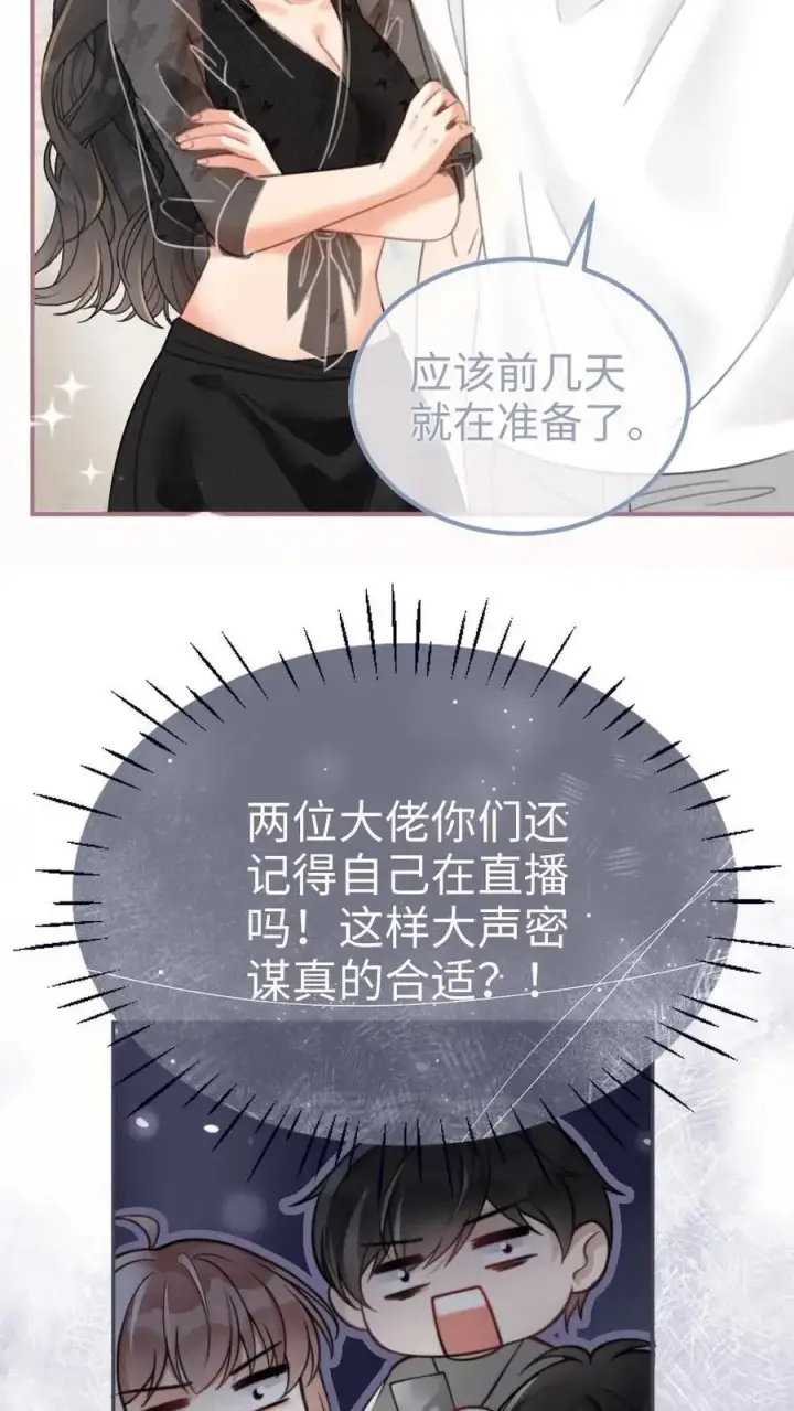 漫画《明撩！暗诱！和顶流影帝恋综撒糖》第78话 十里红妆胜出第14张图