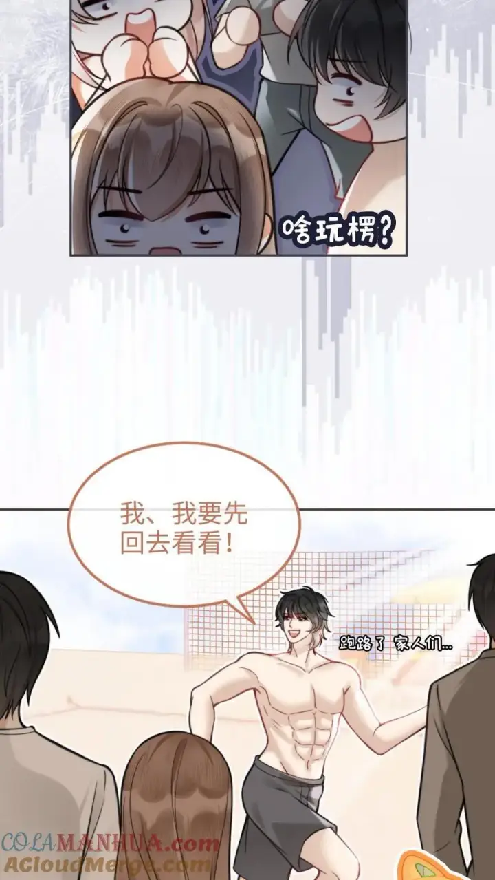 漫画《明撩！暗诱！和顶流影帝恋综撒糖》第78话 十里红妆胜出第15张图