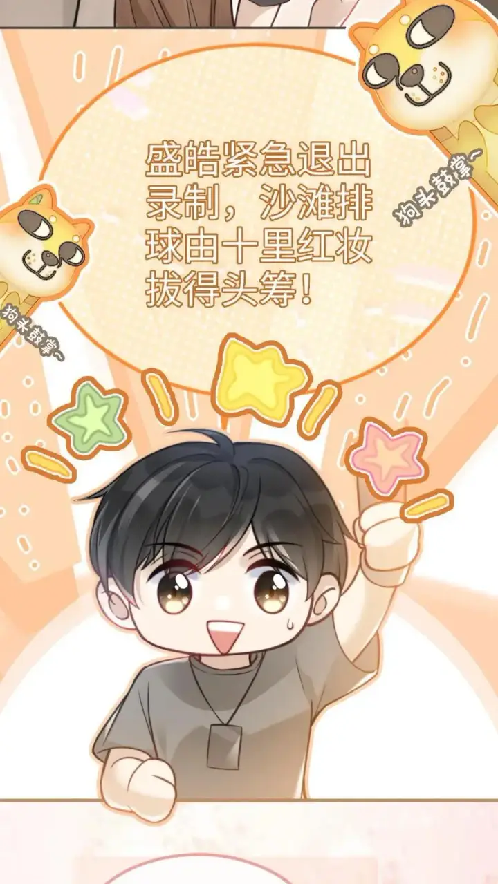 漫画《明撩！暗诱！和顶流影帝恋综撒糖》第78话 十里红妆胜出第16张图