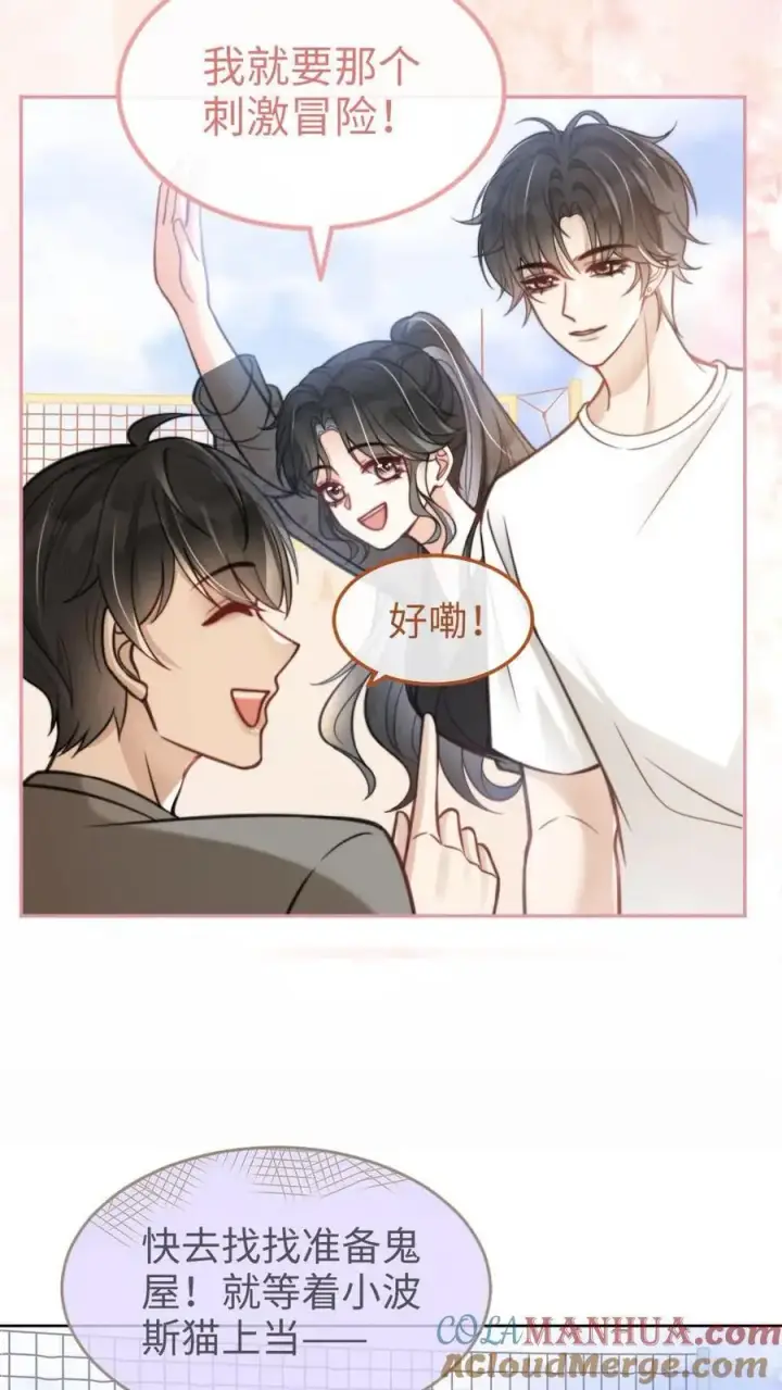 漫画《明撩！暗诱！和顶流影帝恋综撒糖》第78话 十里红妆胜出第17张图