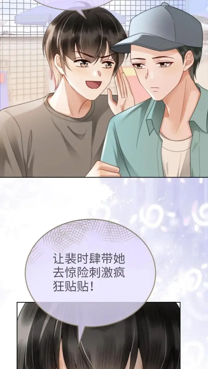 漫画《明撩！暗诱！和顶流影帝恋综撒糖》第78话 十里红妆胜出第18张图