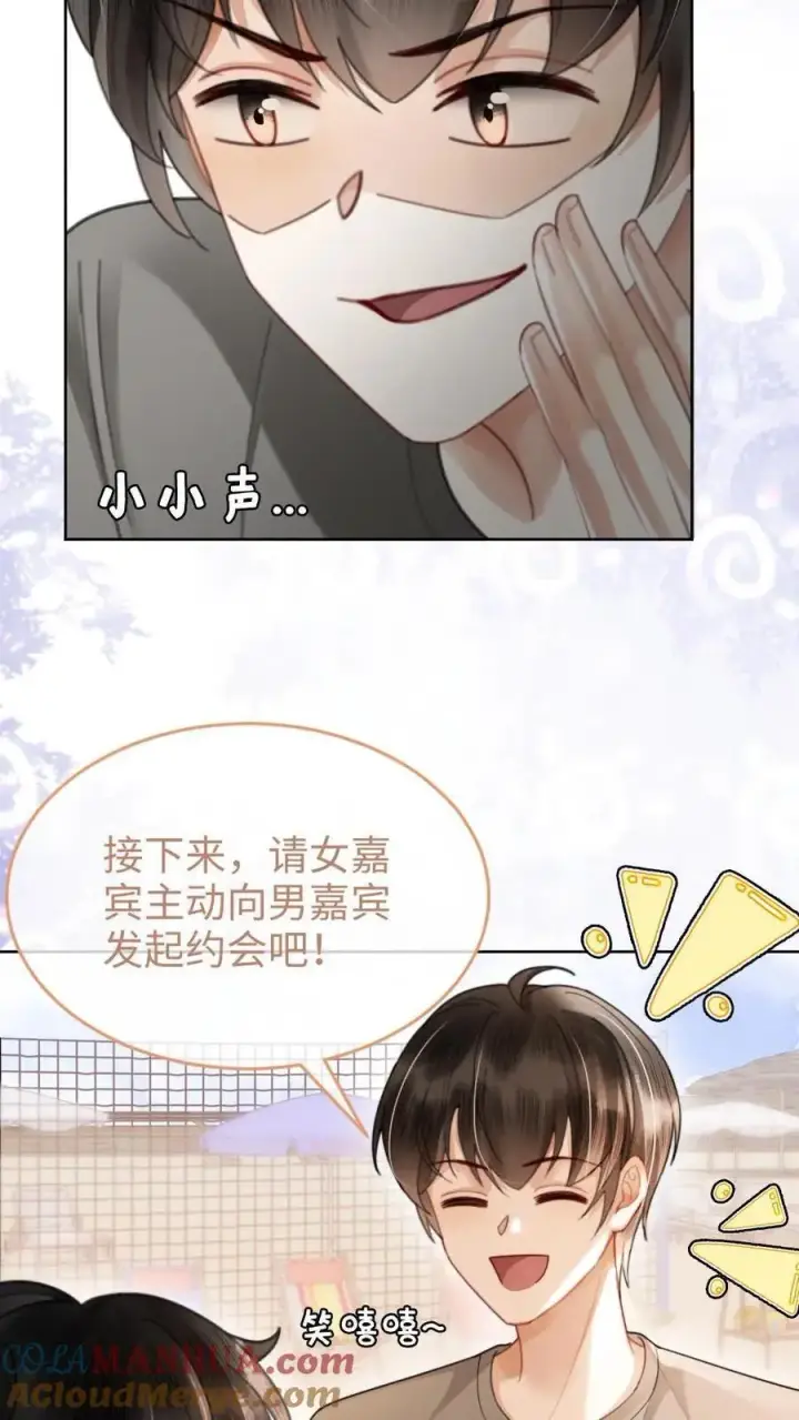 漫画《明撩！暗诱！和顶流影帝恋综撒糖》第78话 十里红妆胜出第19张图