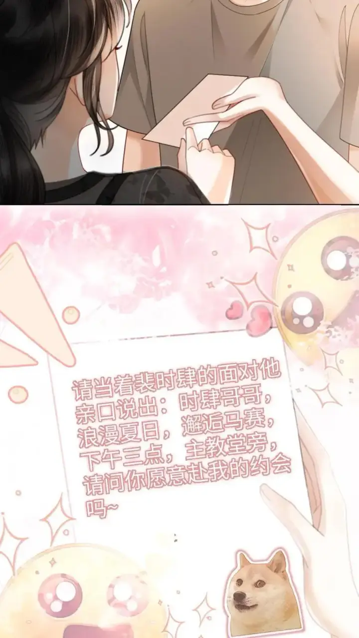 漫画《明撩！暗诱！和顶流影帝恋综撒糖》第78话 十里红妆胜出第20张图