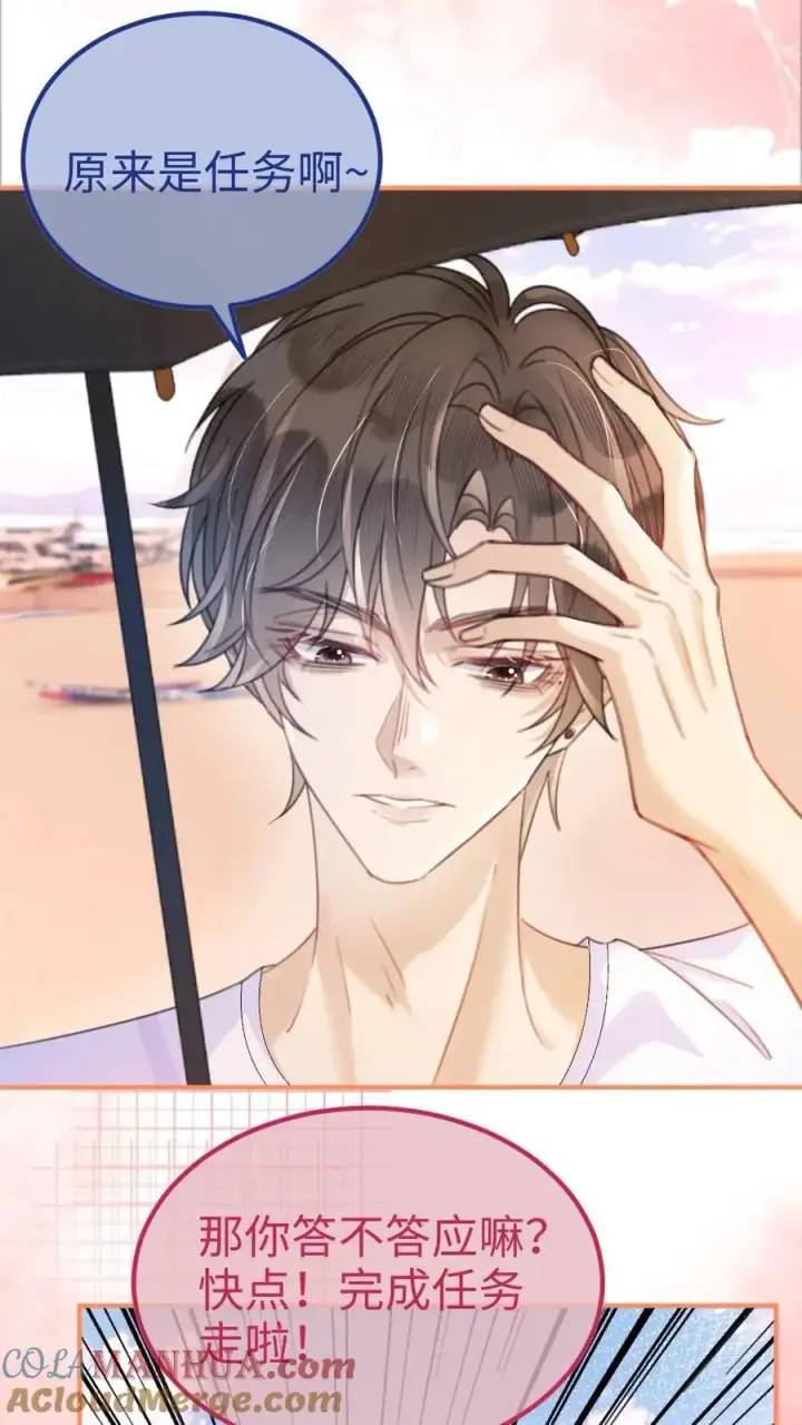 漫画《明撩！暗诱！和顶流影帝恋综撒糖》第79话 诱她哄她~第11张图