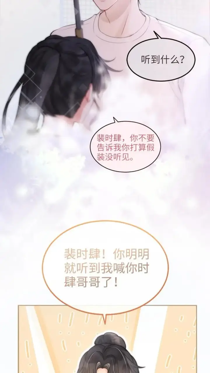 漫画《明撩！暗诱！和顶流影帝恋综撒糖》第79话 诱她哄她~第14张图