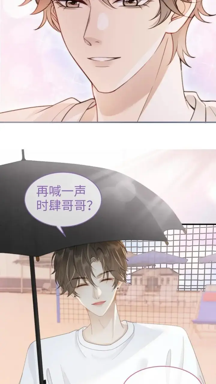 漫画《明撩！暗诱！和顶流影帝恋综撒糖》第79话 诱她哄她~第16张图