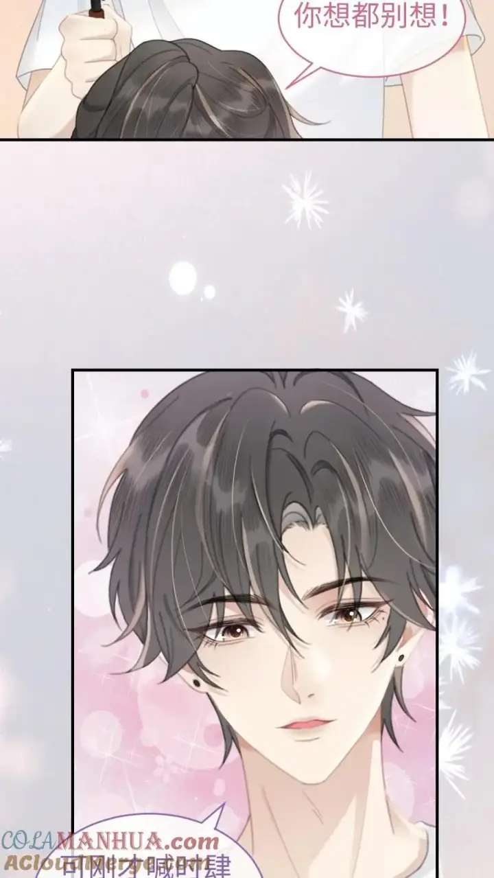漫画《明撩！暗诱！和顶流影帝恋综撒糖》第79话 诱她哄她~第17张图