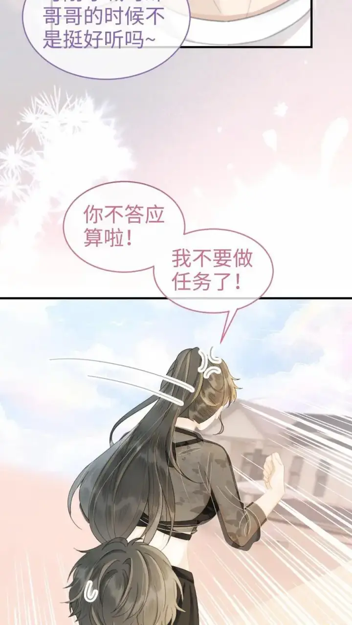 漫画《明撩！暗诱！和顶流影帝恋综撒糖》第79话 诱她哄她~第18张图