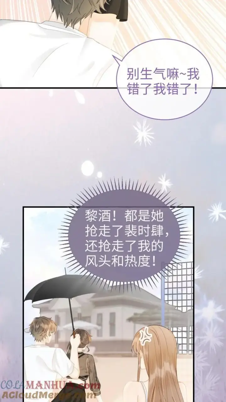 漫画《明撩！暗诱！和顶流影帝恋综撒糖》第79话 诱她哄她~第19张图