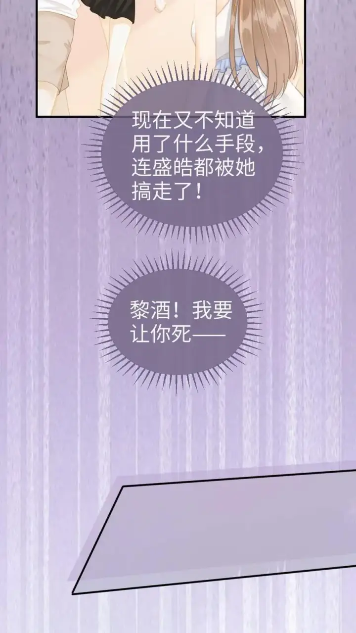 漫画《明撩！暗诱！和顶流影帝恋综撒糖》第79话 诱她哄她~第20张图