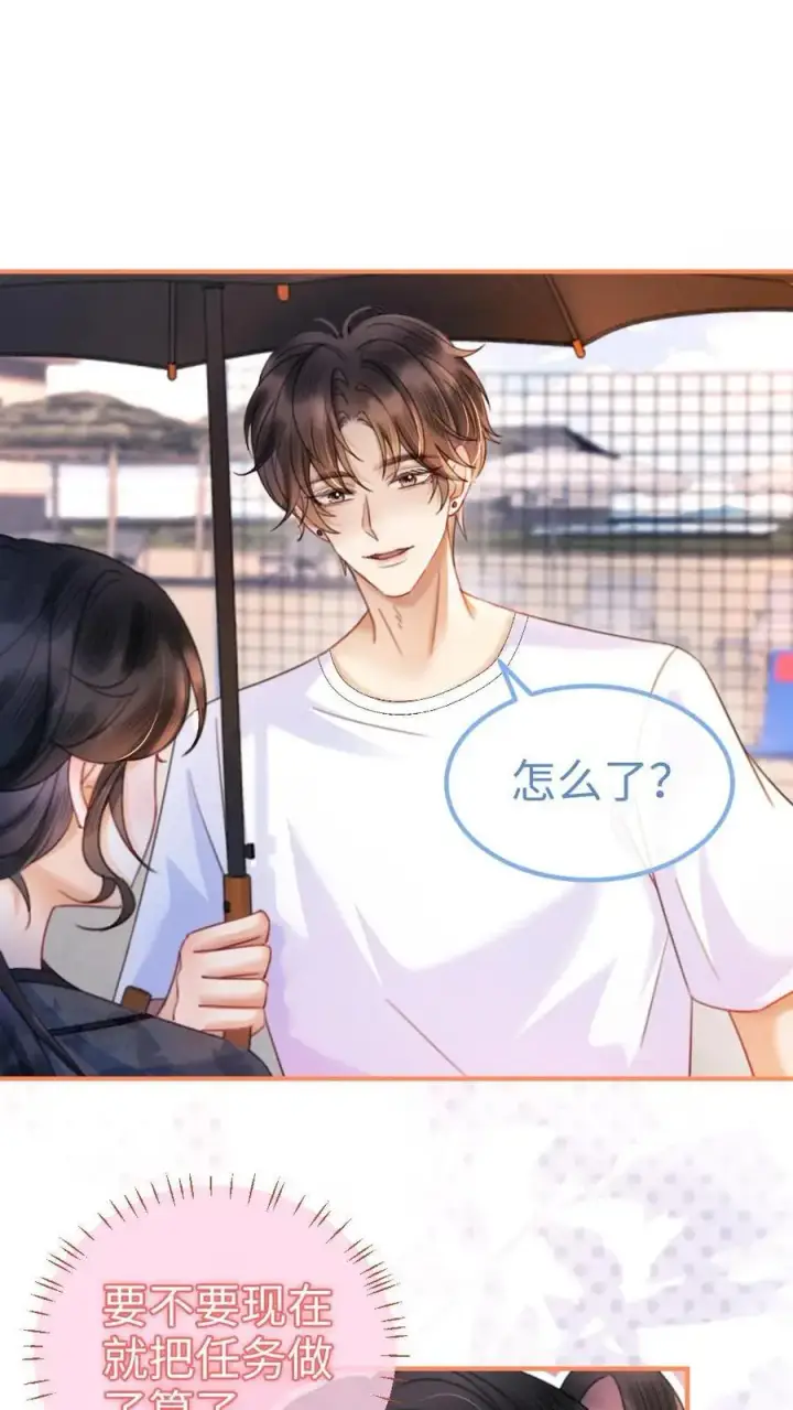 漫画《明撩！暗诱！和顶流影帝恋综撒糖》第79话 诱她哄她~第6张图
