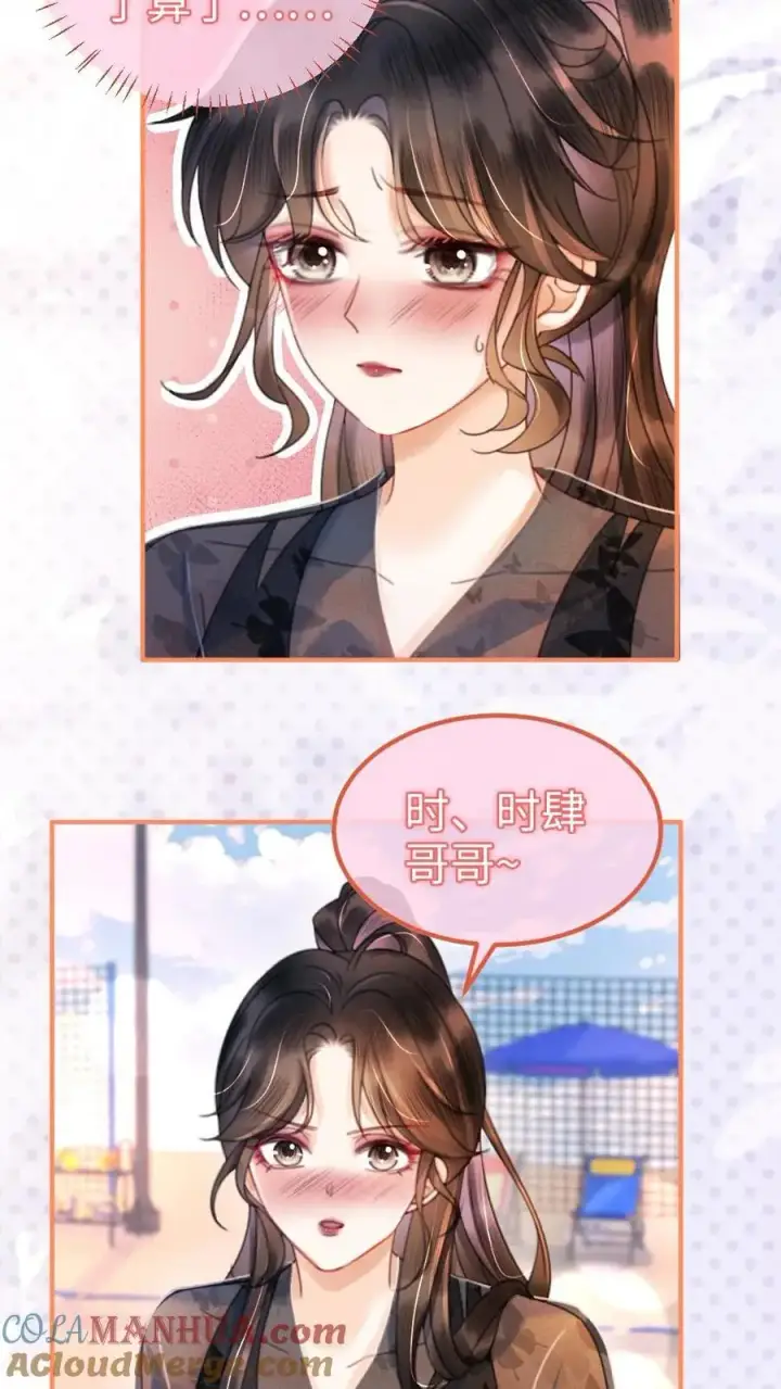 漫画《明撩！暗诱！和顶流影帝恋综撒糖》第79话 诱她哄她~第7张图