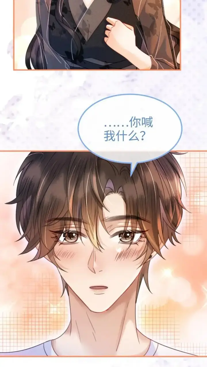 漫画《明撩！暗诱！和顶流影帝恋综撒糖》第79话 诱她哄她~第8张图