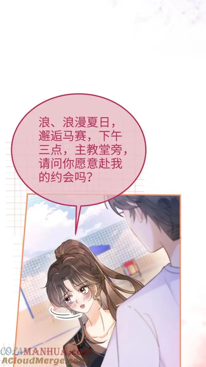 漫画《明撩！暗诱！和顶流影帝恋综撒糖》第79话 诱她哄她~第9张图