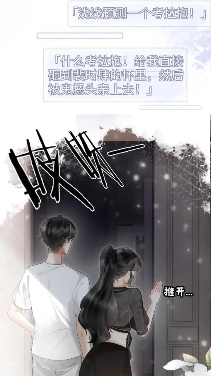 漫画《明撩！暗诱！和顶流影帝恋综撒糖》第80话 恐怖鬼屋第10张图