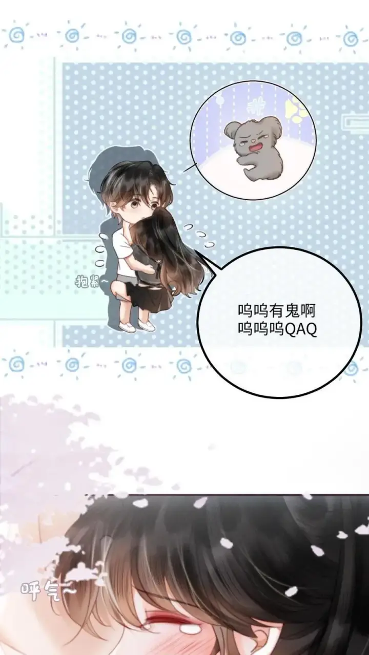 漫画《明撩！暗诱！和顶流影帝恋综撒糖》第80话 恐怖鬼屋第16张图