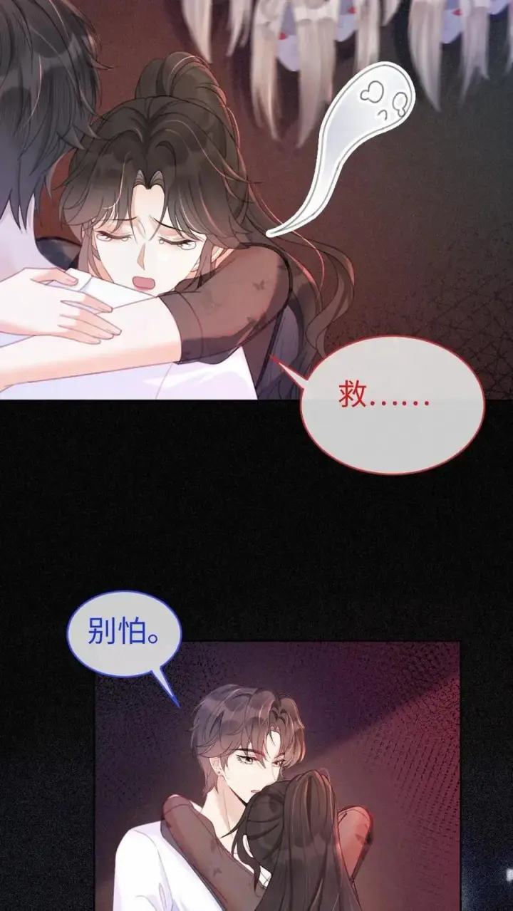 漫画《明撩！暗诱！和顶流影帝恋综撒糖》第80话 恐怖鬼屋第20张图