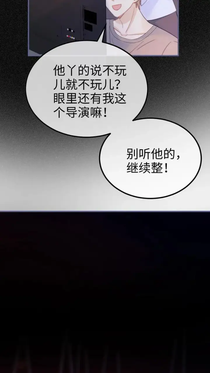 漫画《明撩！暗诱！和顶流影帝恋综撒糖》第80话 恐怖鬼屋第26张图