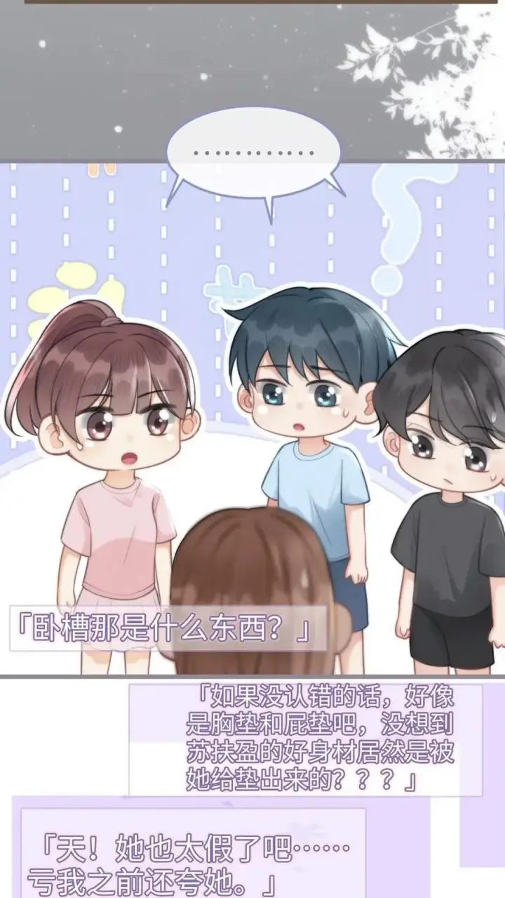 漫画《明撩！暗诱！和顶流影帝恋综撒糖》第80话 恐怖鬼屋第4张图