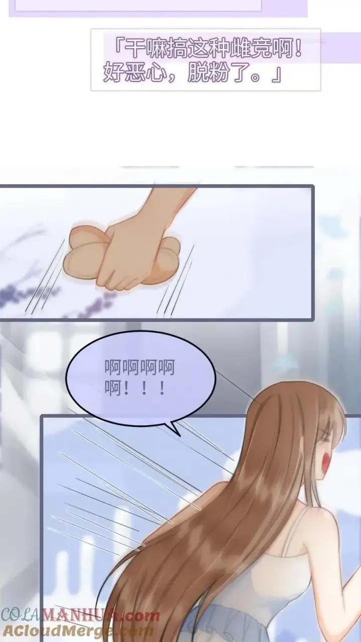 漫画《明撩！暗诱！和顶流影帝恋综撒糖》第80话 恐怖鬼屋第5张图