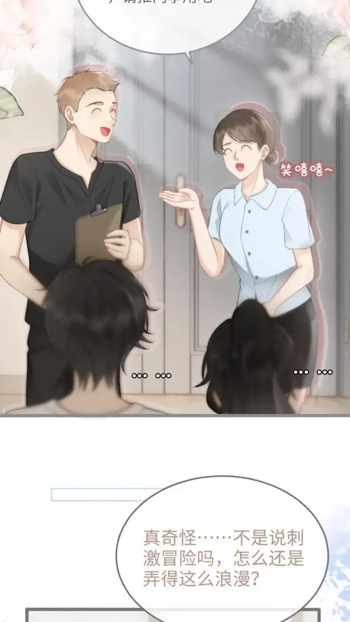 漫画《明撩！暗诱！和顶流影帝恋综撒糖》第80话 恐怖鬼屋第8张图
