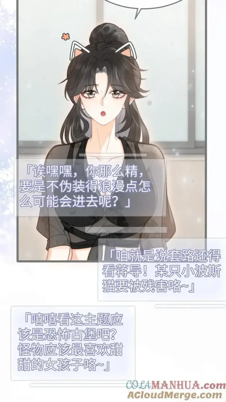 漫画《明撩！暗诱！和顶流影帝恋综撒糖》第80话 恐怖鬼屋第9张图
