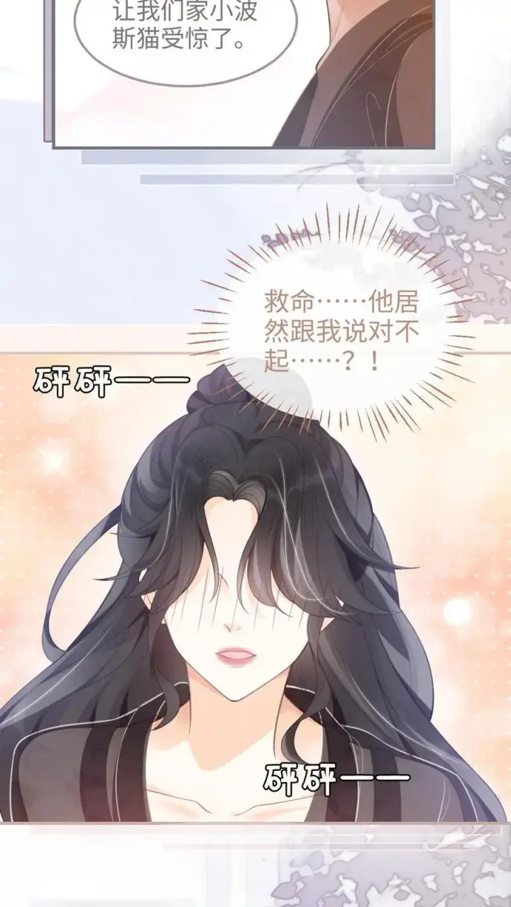 漫画《明撩！暗诱！和顶流影帝恋综撒糖》第81话 告白预告第10张图