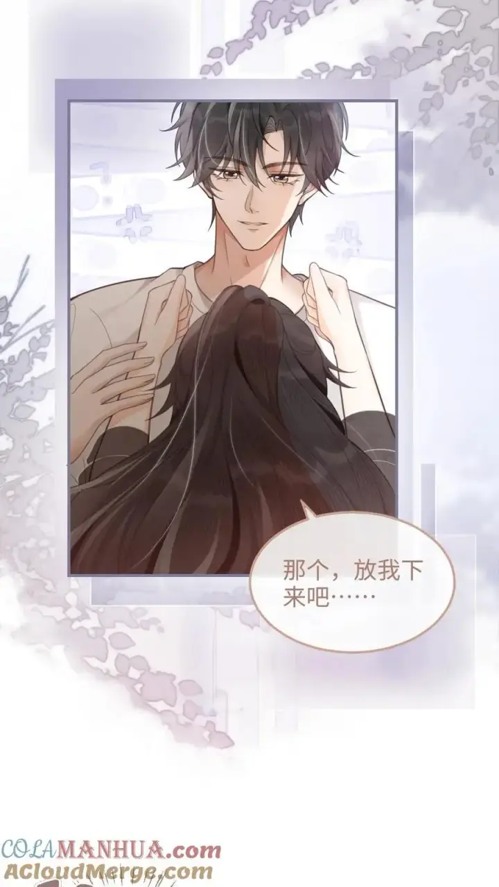 漫画《明撩！暗诱！和顶流影帝恋综撒糖》第81话 告白预告第11张图