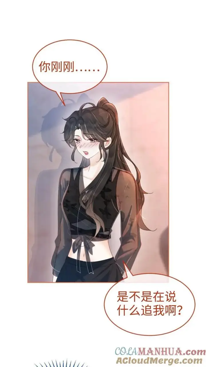 漫画《明撩！暗诱！和顶流影帝恋综撒糖》第81话 告白预告第15张图