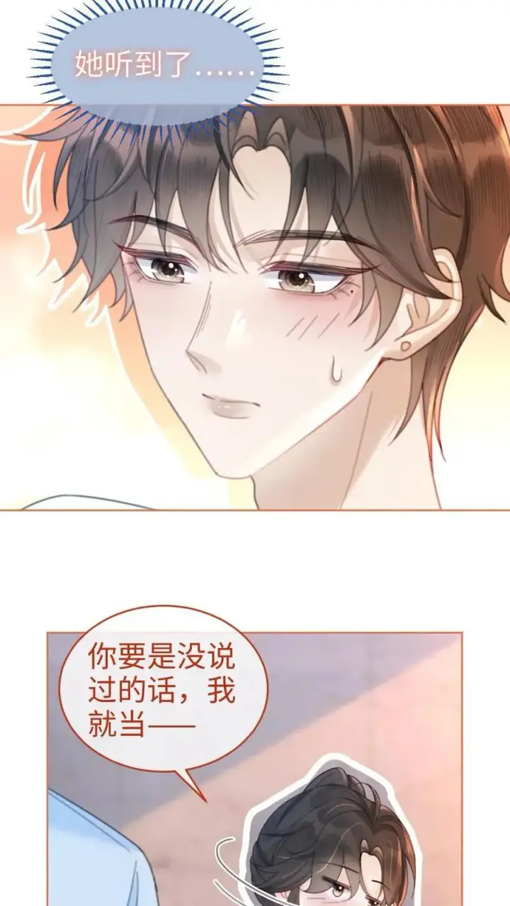漫画《明撩！暗诱！和顶流影帝恋综撒糖》第81话 告白预告第16张图