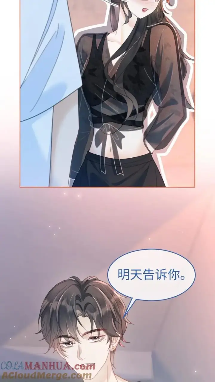 漫画《明撩！暗诱！和顶流影帝恋综撒糖》第81话 告白预告第17张图