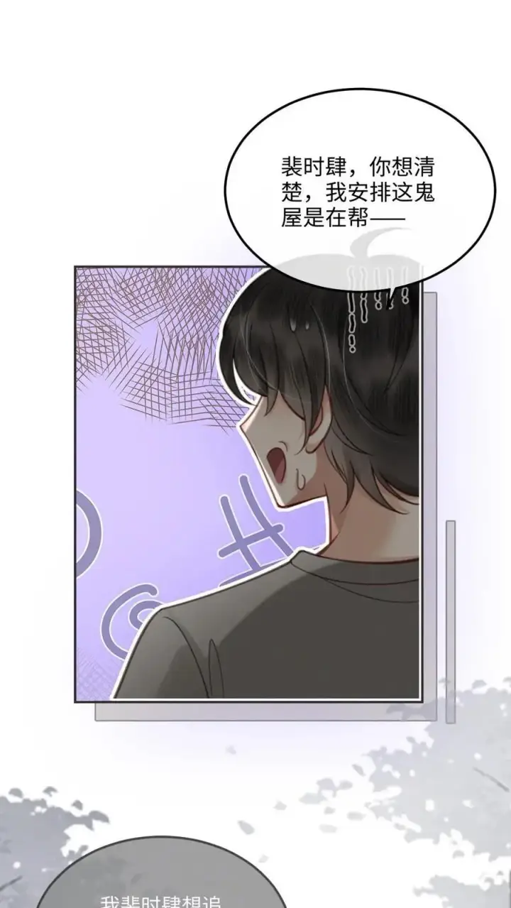 漫画《明撩！暗诱！和顶流影帝恋综撒糖》第81话 告白预告第2张图