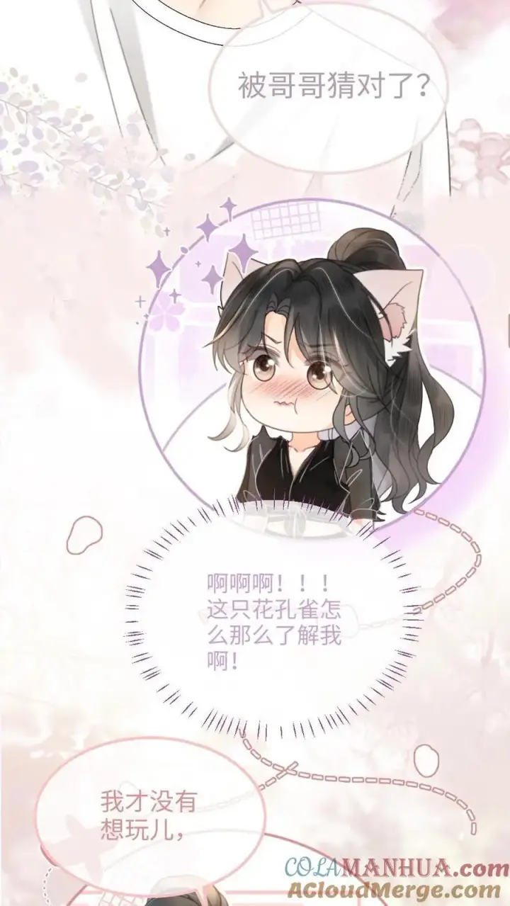 漫画《明撩！暗诱！和顶流影帝恋综撒糖》第82话 水上摩托第11张图
