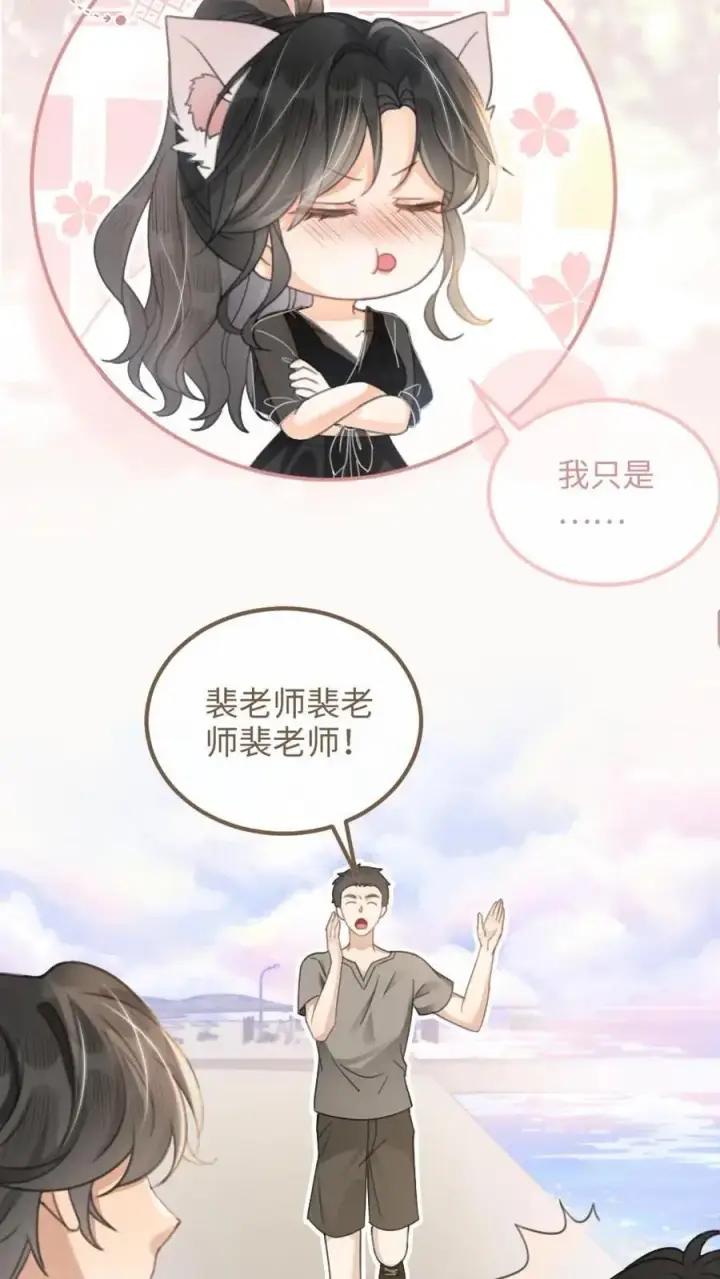漫画《明撩！暗诱！和顶流影帝恋综撒糖》第82话 水上摩托第12张图