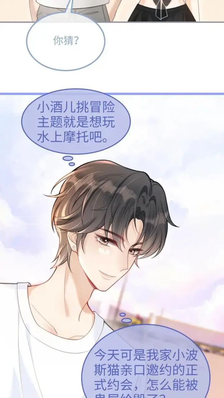 漫画《明撩！暗诱！和顶流影帝恋综撒糖》第82话 水上摩托第14张图